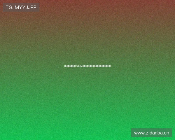 黑土体育全程直播NBA赛事精彩对决尽在掌握助你随时关注篮球盛宴